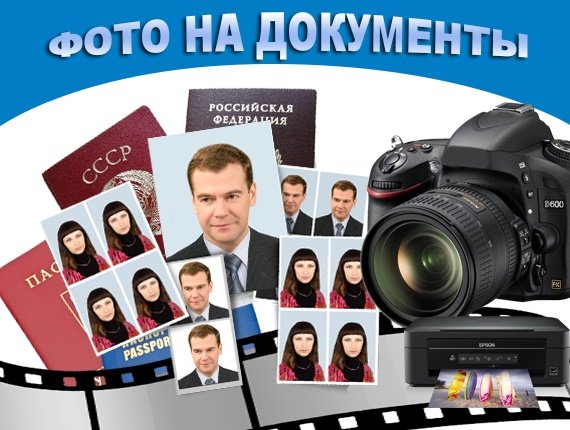 фото на документы