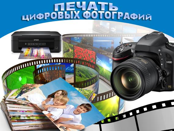 фотопечать в Донецке